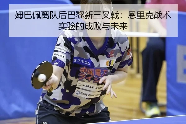 mu-ba-pei-li-dui-hou-ba-li-xin-san-cha-ji-en-li-ke-zhan-shu-shi-yan-de-cheng-bai-yu-wei-lai-3-760.jpg