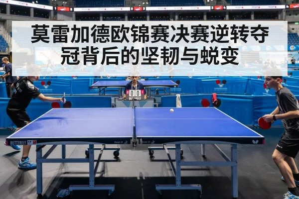 table tennis match