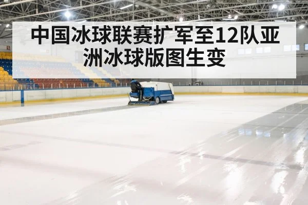ice hockey arena